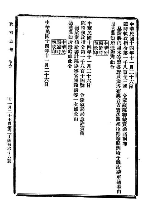 【政府公报】十一25 - 北京印铸局.pdf