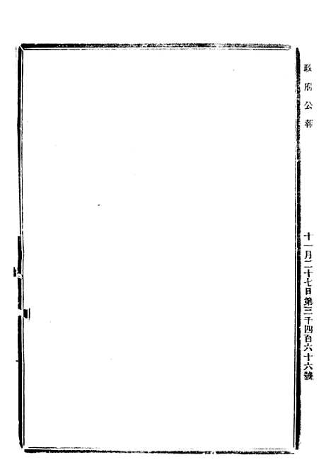 【政府公报】十一25 - 北京印铸局.pdf