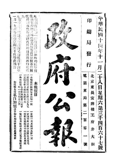 【政府公报】十一26 - 北京印铸局.pdf