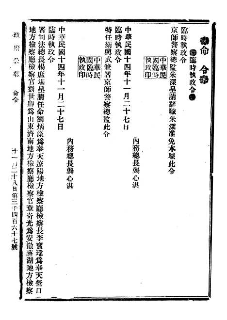 【政府公报】十一26 - 北京印铸局.pdf