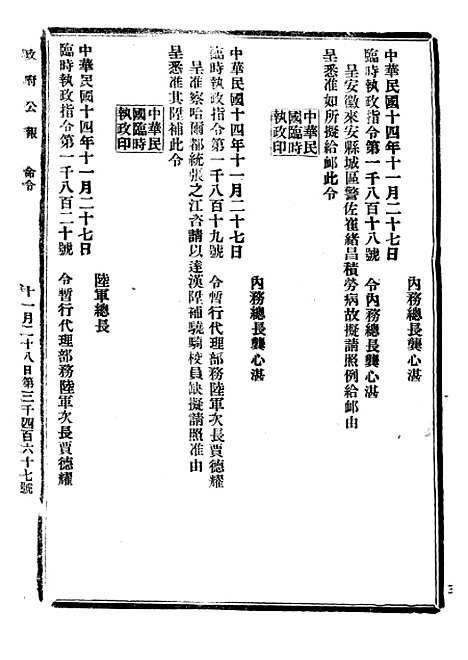 【政府公报】十一26 - 北京印铸局.pdf