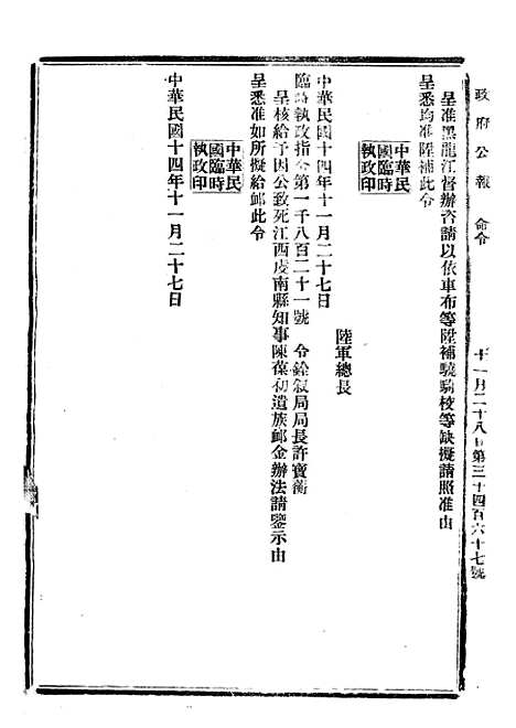 【政府公报】十一26 - 北京印铸局.pdf