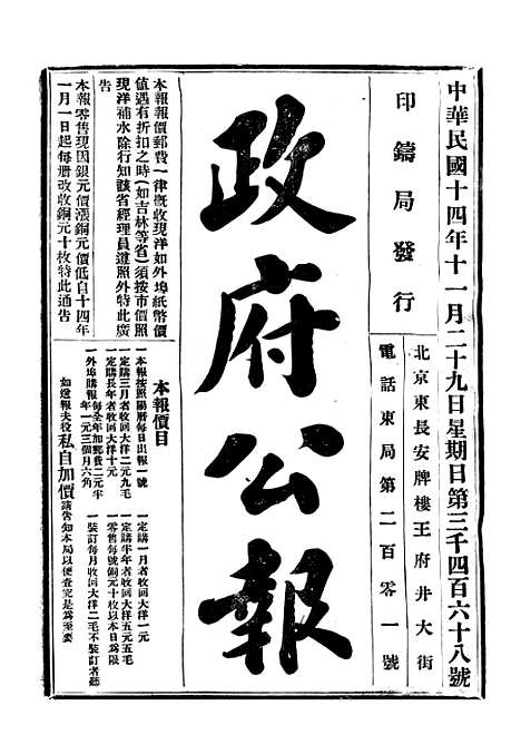 【政府公报】十一27 - 北京印铸局.pdf