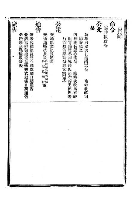 【政府公报】十一27 - 北京印铸局.pdf