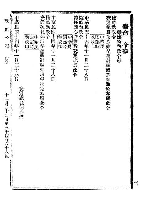 【政府公报】十一27 - 北京印铸局.pdf