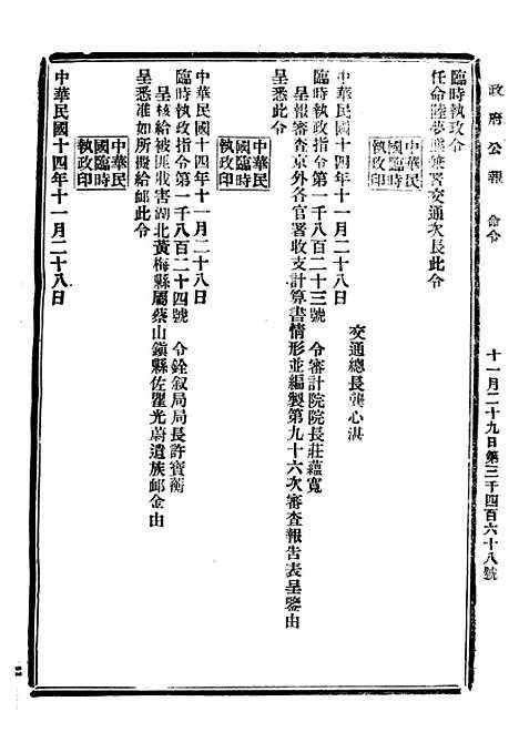 【政府公报】十一27 - 北京印铸局.pdf