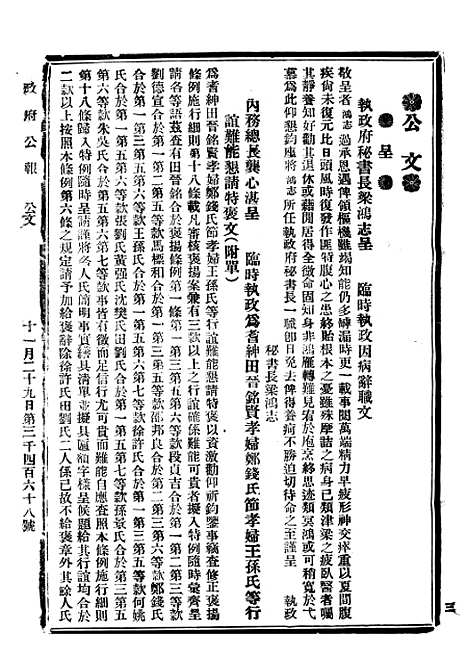 【政府公报】十一27 - 北京印铸局.pdf