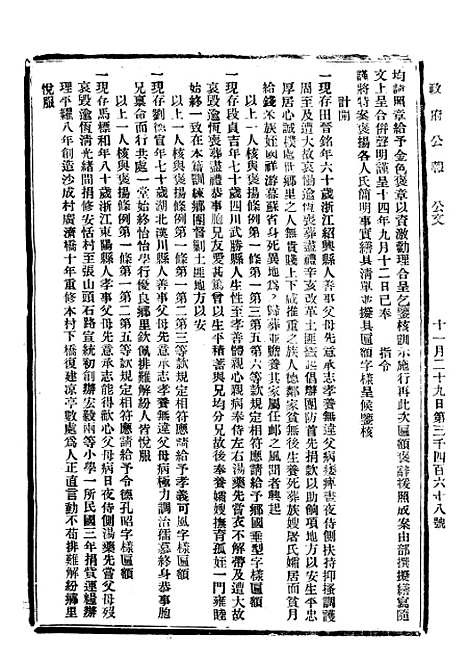 【政府公报】十一27 - 北京印铸局.pdf