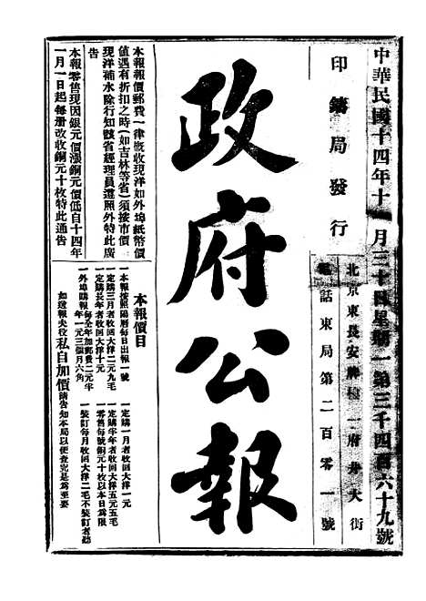 【政府公报】十一28 - 北京印铸局.pdf