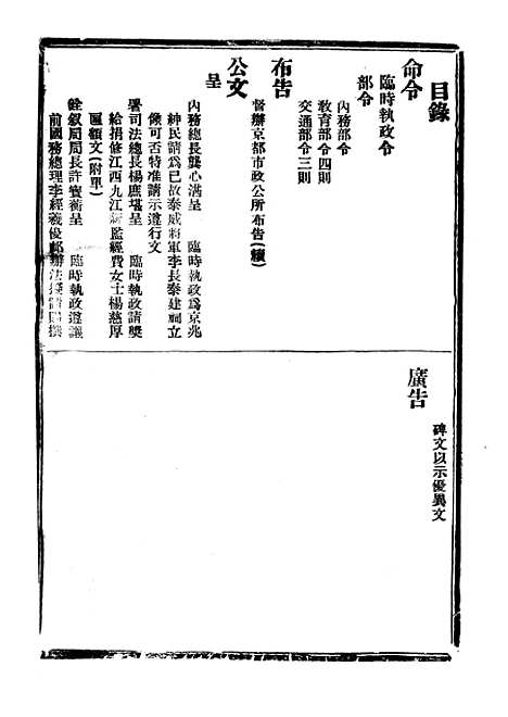 【政府公报】十一28 - 北京印铸局.pdf