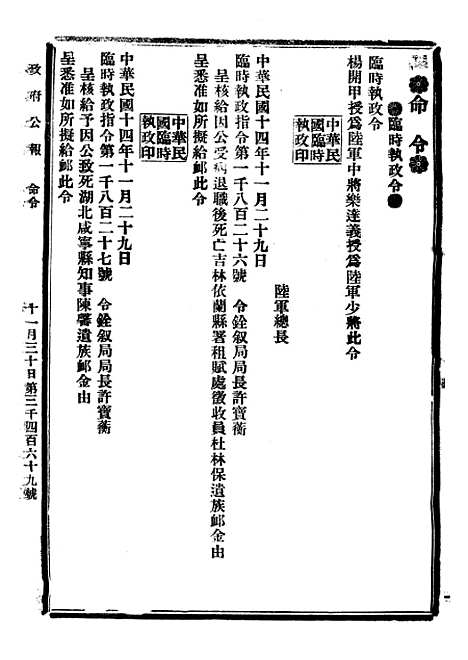 【政府公报】十一28 - 北京印铸局.pdf