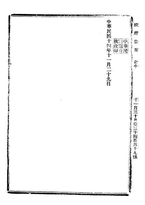 【政府公报】十一28 - 北京印铸局.pdf