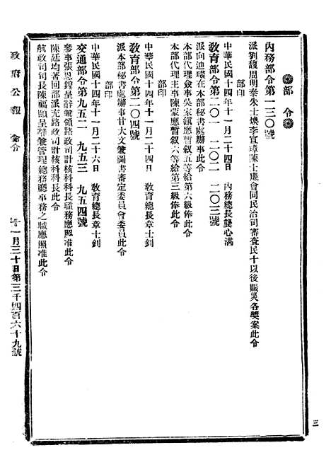 【政府公报】十一28 - 北京印铸局.pdf