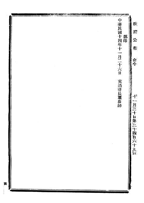 【政府公报】十一28 - 北京印铸局.pdf