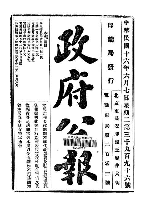 【政府公报】十一29 - 北京印铸局.pdf