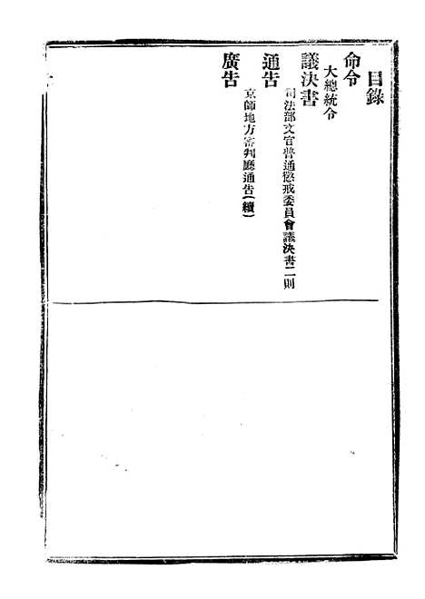 【政府公报】十一29 - 北京印铸局.pdf