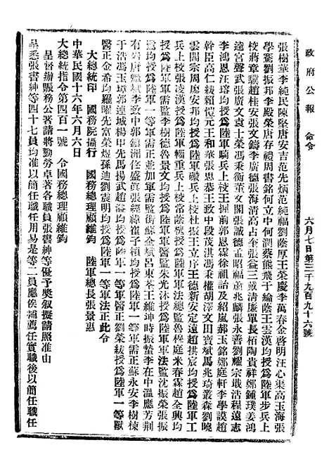 【政府公报】十一29 - 北京印铸局.pdf