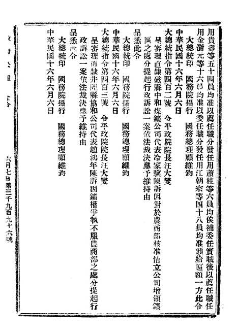 【政府公报】十一29 - 北京印铸局.pdf