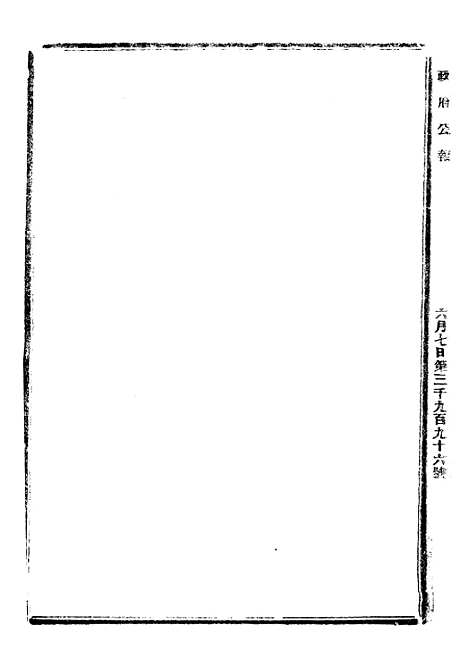 【政府公报】十一29 - 北京印铸局.pdf