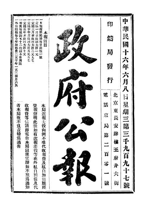 【政府公报】十一30 - 北京印铸局.pdf