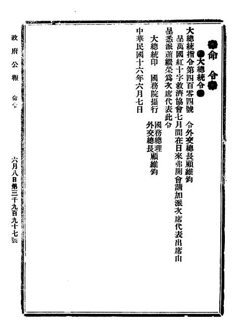 【政府公报】十一30 - 北京印铸局.pdf