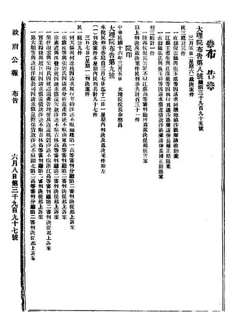 【政府公报】十一30 - 北京印铸局.pdf