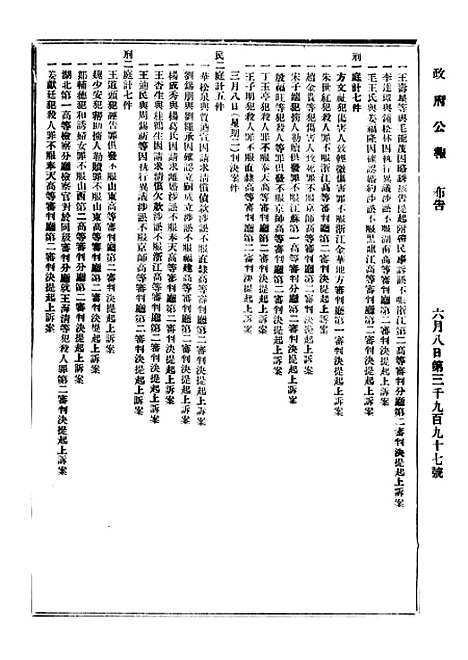 【政府公报】十一30 - 北京印铸局.pdf