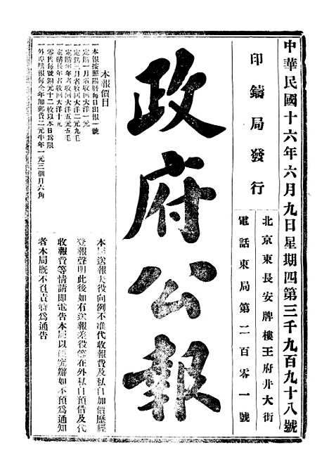 【政府公报】十一31 - 北京印铸局.pdf