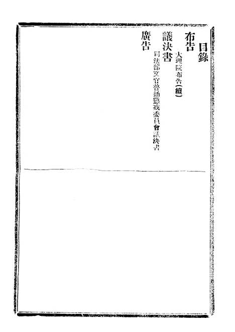 【政府公报】十一31 - 北京印铸局.pdf