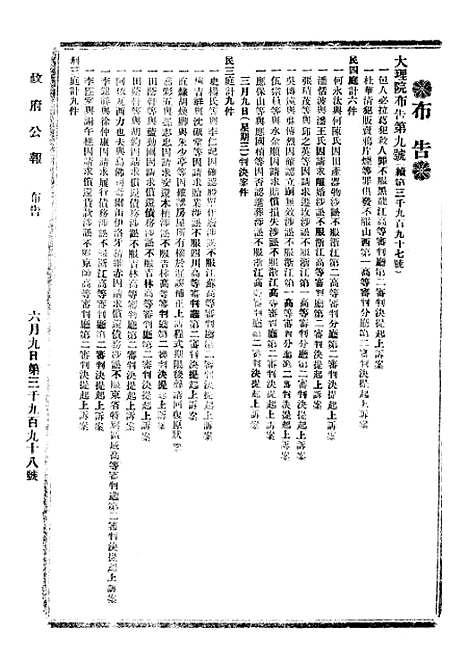 【政府公报】十一31 - 北京印铸局.pdf