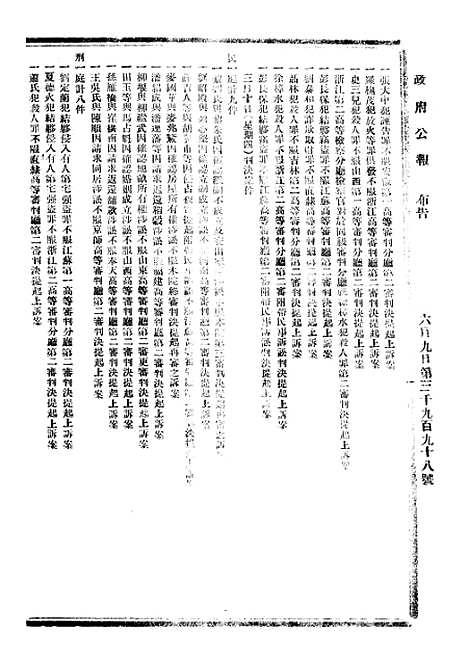 【政府公报】十一31 - 北京印铸局.pdf