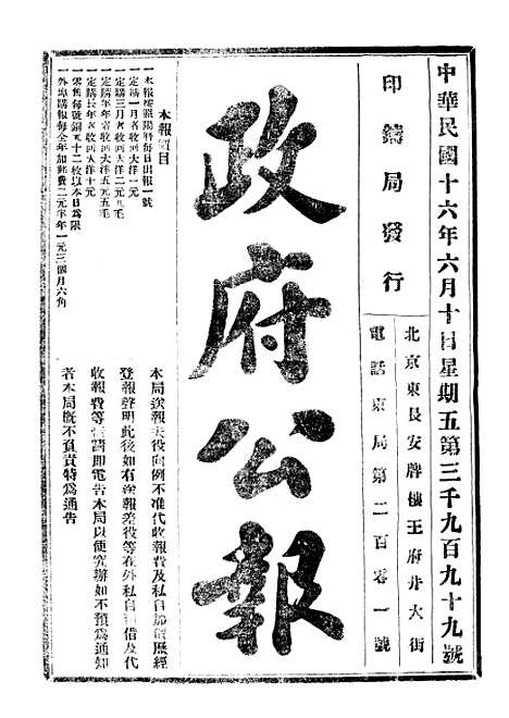 【政府公报】十一32 - 北京印铸局.pdf