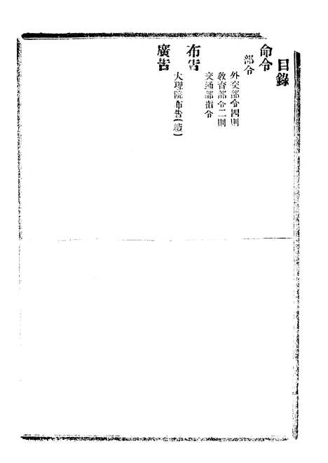 【政府公报】十一32 - 北京印铸局.pdf