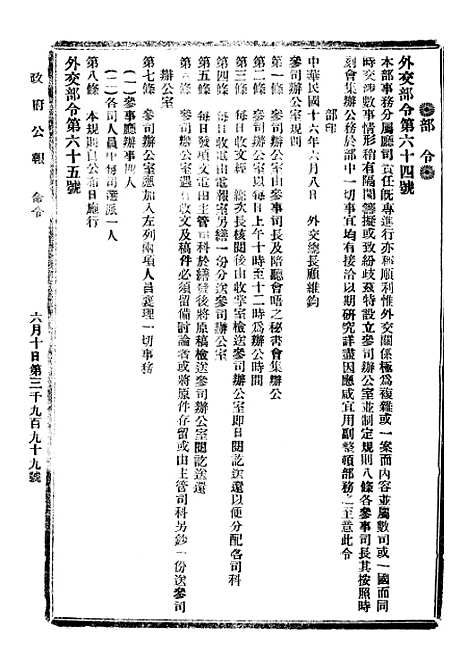 【政府公报】十一32 - 北京印铸局.pdf