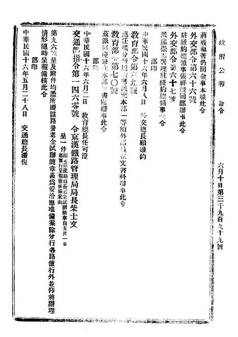 【政府公报】十一32 - 北京印铸局.pdf