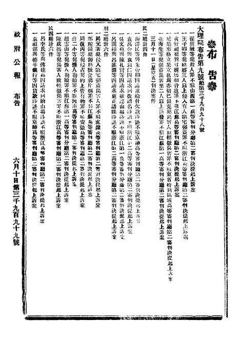 【政府公报】十一32 - 北京印铸局.pdf