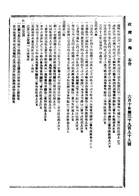 【政府公报】十一32 - 北京印铸局.pdf