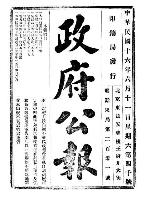 【政府公报】十一33 - 北京印铸局.pdf