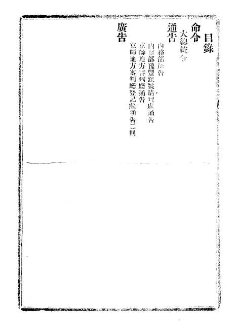 【政府公报】十一33 - 北京印铸局.pdf