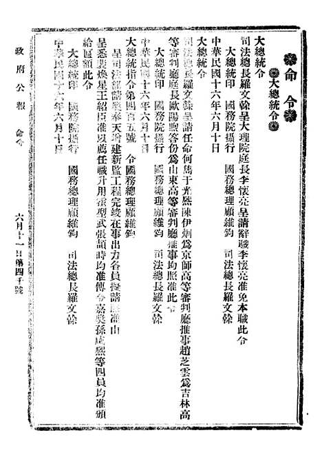 【政府公报】十一33 - 北京印铸局.pdf