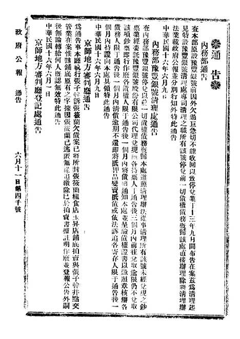 【政府公报】十一33 - 北京印铸局.pdf