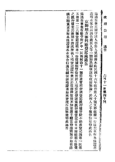 【政府公报】十一33 - 北京印铸局.pdf