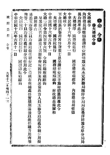 【政府公报】十一34 - 北京印铸局.pdf