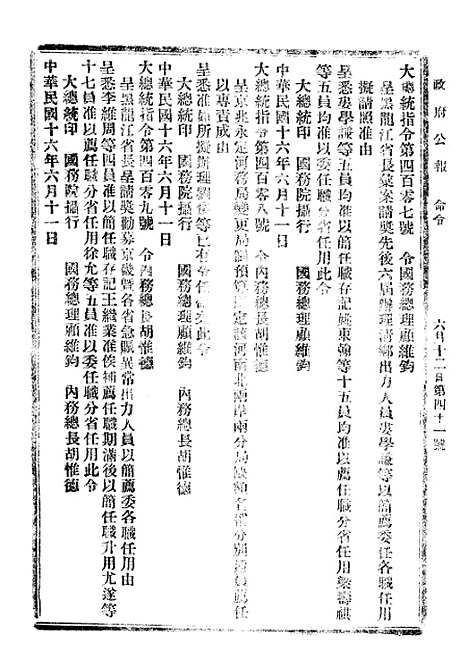 【政府公报】十一34 - 北京印铸局.pdf