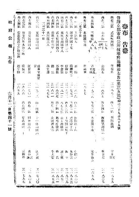 【政府公报】十一34 - 北京印铸局.pdf