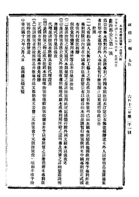 【政府公报】十一34 - 北京印铸局.pdf