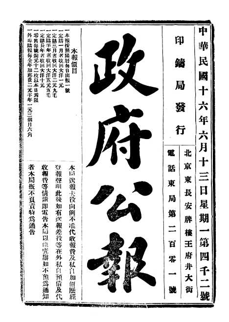 【政府公报】十一35 - 北京印铸局.pdf