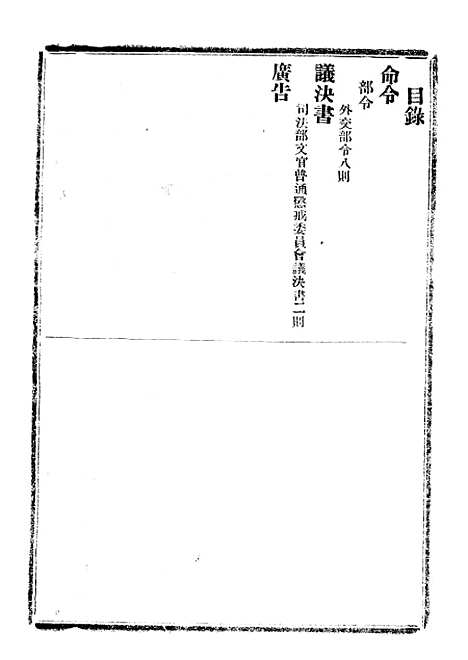 【政府公报】十一35 - 北京印铸局.pdf