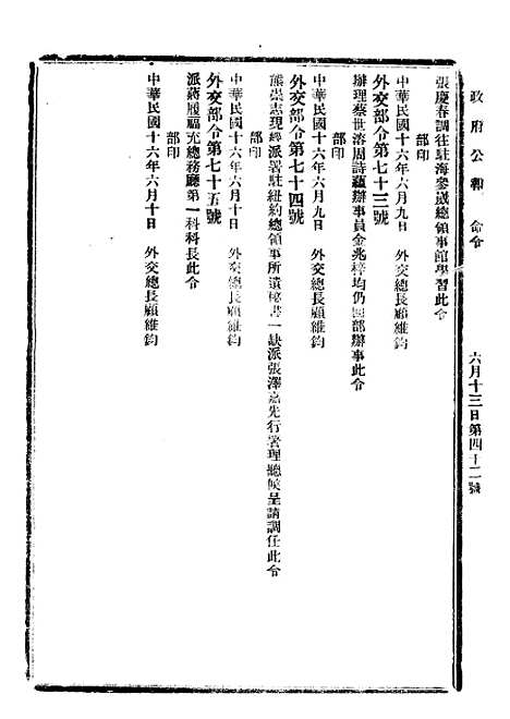 【政府公报】十一35 - 北京印铸局.pdf