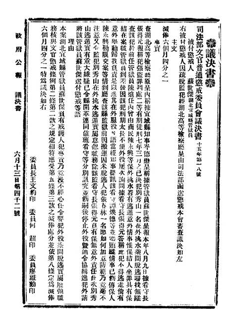 【政府公报】十一35 - 北京印铸局.pdf